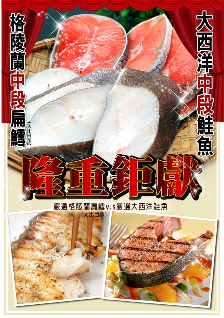 嚴選格陵蘭扁鱈v.S嚴選大西洋鮭魚,(大比目魚),西洋中段鮭魚,(大比目魚),掐陵蘭中段扁鱈。