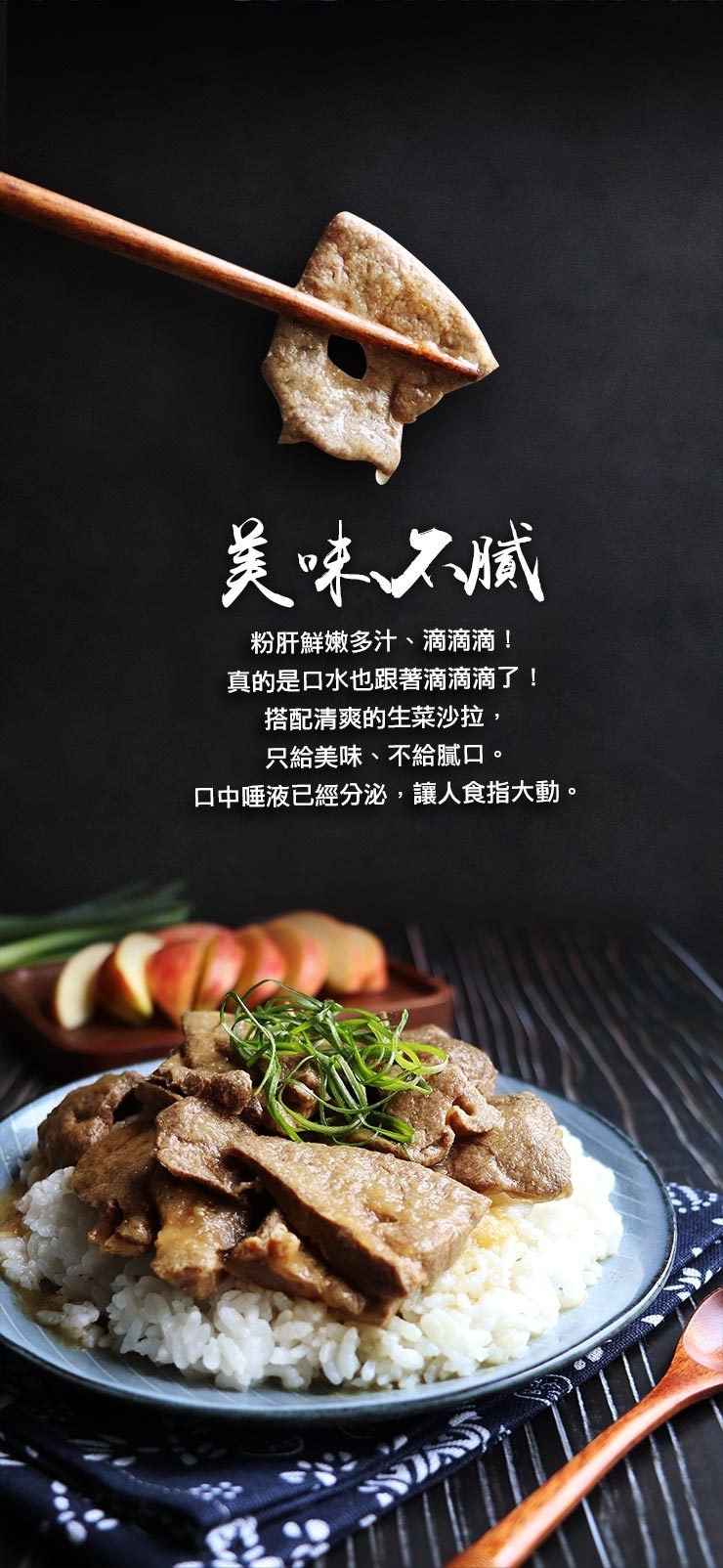 美味减，粉肝鮮嫩多汁、滴滴滴!真的是口水也跟著滴滴滴了!搭配清爽的生菜沙拉,只給美味、不給膩口。ロ中唾液已經分泌,讓人食指大動。