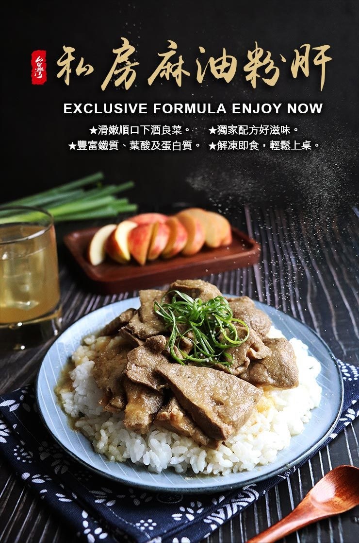 重和房麻油勒师，★獨家配方好滋味。★滑嫩順口下酒良菜。…，★豐富鐵質、葉酸及蛋白質。★解凍即食,輕鬆上桌。