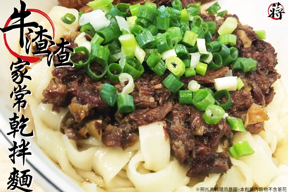※照片為料理示意圖,本包裝內容物不含蔥花，家常乾拌麵。