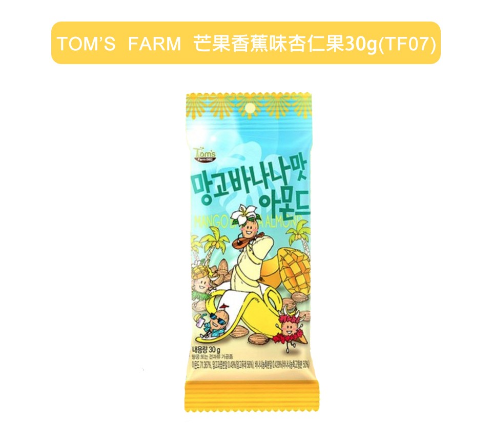 TOM'S FARM芒果香蕉味杏仁果30g(TF07)，망고바나나맛，내용량 30g，8 ৪。