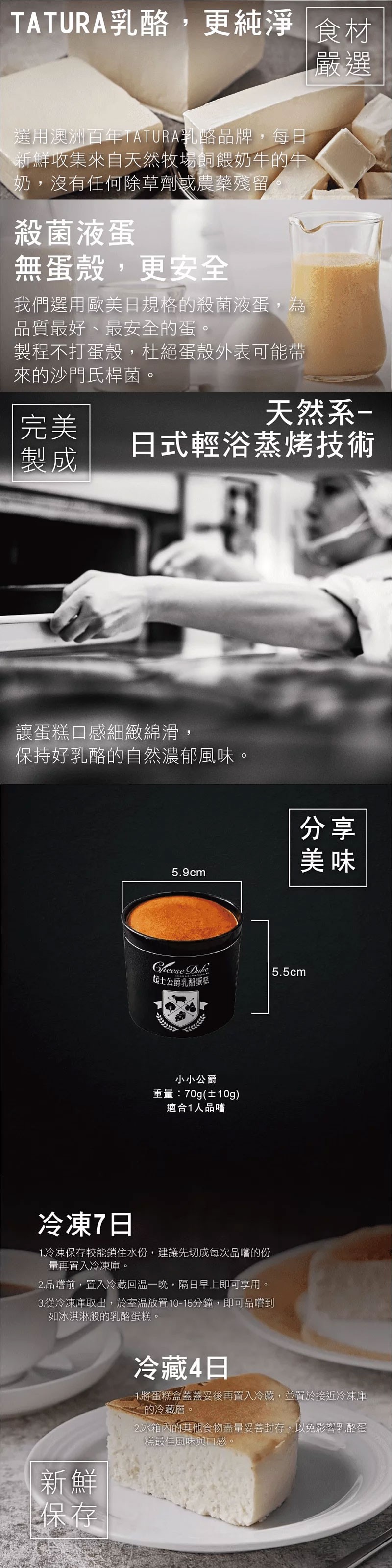 TATURA乳酪,更純淨食材,選用澳洲百年ATURA乳酪品牌,每日,新鮮收集來自天然牧場飼餵奶牛的牛,奶,沒有任何除草劑或農藥殘留,殺菌液蛋,無蛋殼,更安全,我們選用歐美日規格的殺菌液蛋,為,品質最好、最安全的蛋。製程不打蛋殼,杜絕蛋殼外表可能帶,來