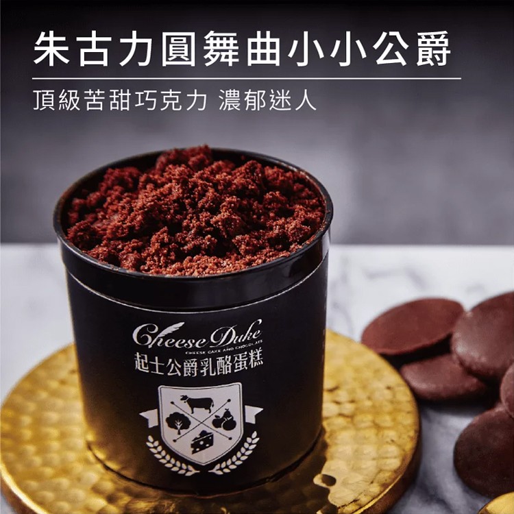 朱古力圓舞曲小小公爵，頂級苦甜巧克力 濃郁迷人，ללגנש。