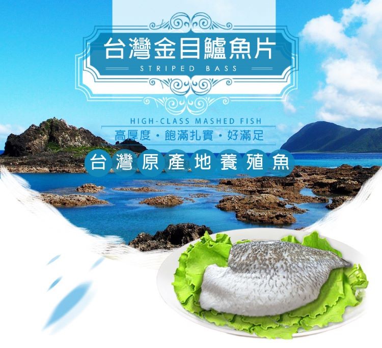 台灣金目鱸魚片,高厚度,飽滿扎實 好滿足,台灣原產地養殖魚。