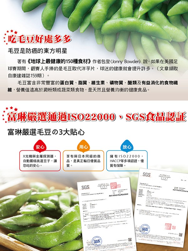 吃毛夏好處多多，毛豆是防癌的東方明星，著有《地球上最健康的150種食材》作者包登(Jonny Bowden)說,如果在美國足，球賽期間,觀賽人手捧的是毛豆取代洋芋片,球迷的健康就會提升許多。(文章擷取，自康建雜誌159期)，毛豆富含非常豐富的蛋白質、