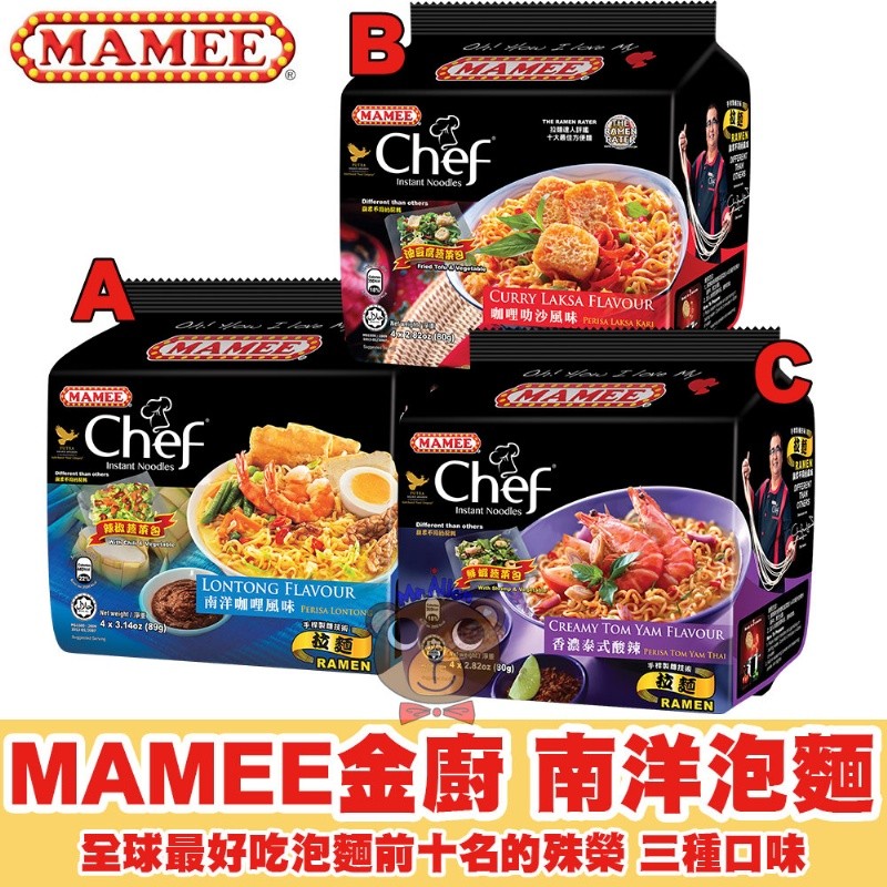 टटयट，र ক，咖哩助沙風味PERISA LAKSA KAR。् न ा，►Chef，南洋咖哩風味FERISA LONTON，香濃染式酸辣 TIRISA TOM YAM THA，MAMEE金廚南洋泡麵，全球最好吃泡麵前十名的殊榮 三種口味。