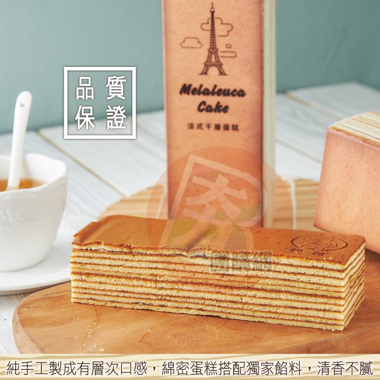 純手工製成有層次口感,綿密蛋糕搭配獨家餡料,清香不膩。