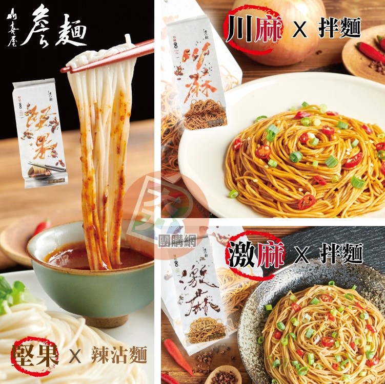 堅果x 辣沾麵。
