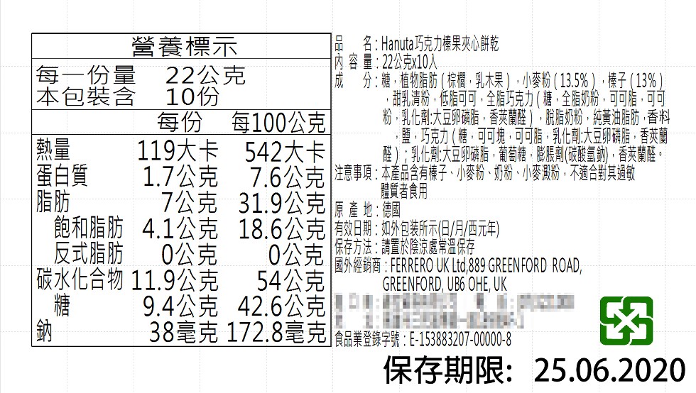 營養標示,22公克,每份 每100公克,119大卡 542大卡,1.7公克,品,名:Hanuta巧克力標果夾心餅乾,內容量:22公克10人,成分:樓,植物脂肪(棕置,乳木果),小麥粉(13.5%),檯子(13%)】,乳清粉,低脂可可,全指巧克力(糖、