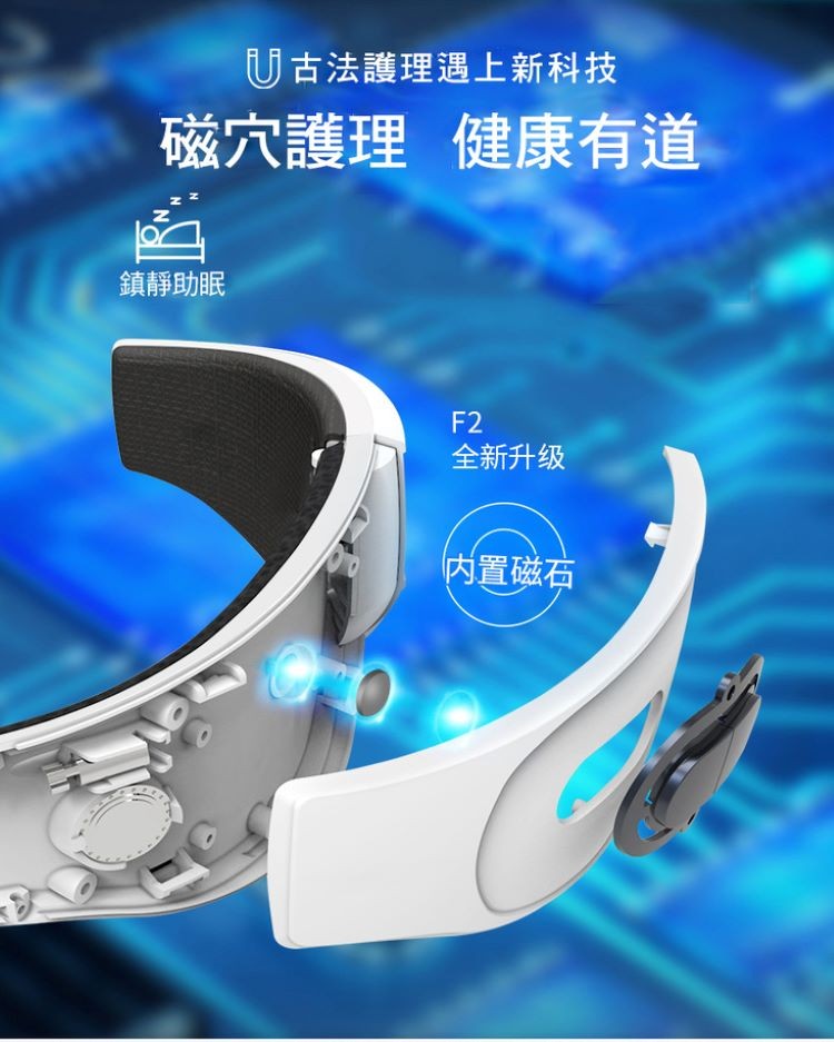 U古法護理遇上新科技，磁穴護理 健康有道，鎮靜助眠，全新升级，内置磁石。