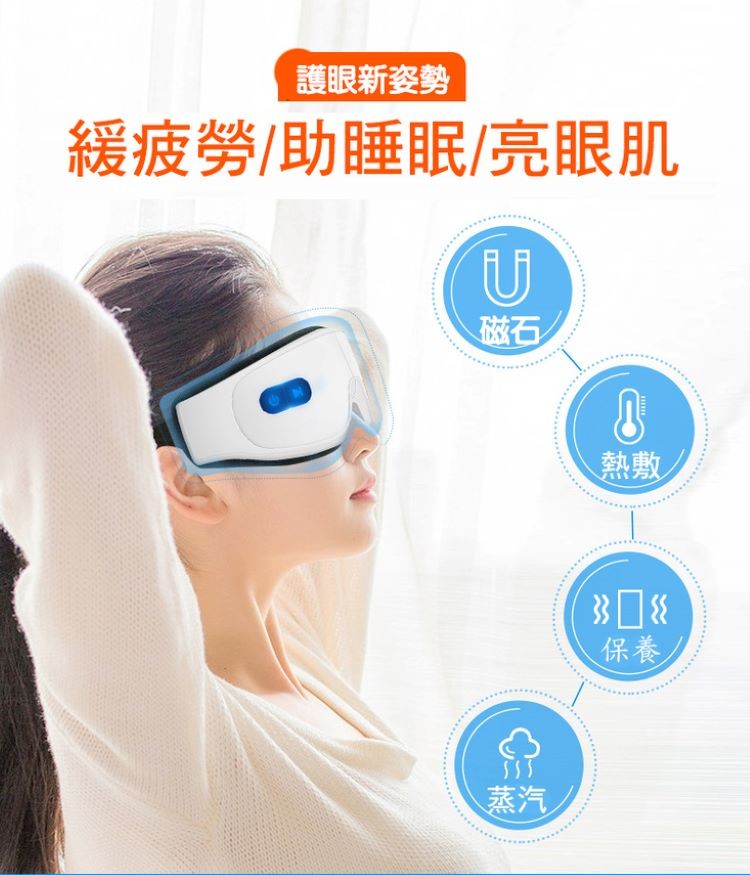護眼新姿勢，緩疲勞/助睡眠/亮眼肌，保養/。