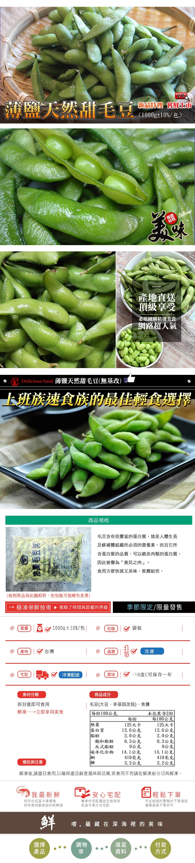 搶購，薄鹽天然甜毛豆的，(1000g+10%/包)，好吃 ine，КОКОМА，產地直送，頂級享受，必敗團購精選美食，網路超人氣，Delicious food 薄鹽天然甜毛豆(無基改)，上班族速食族的最佳輕食選擇，商品規格，毛豆含有很豐富的蛋白質,這