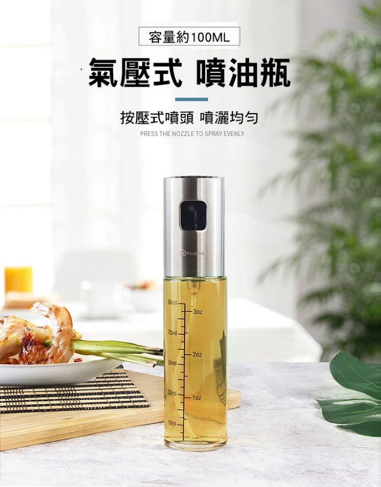 容量約100ML,氣壓式噴油瓶,按壓式噴頭噴灑均勻。