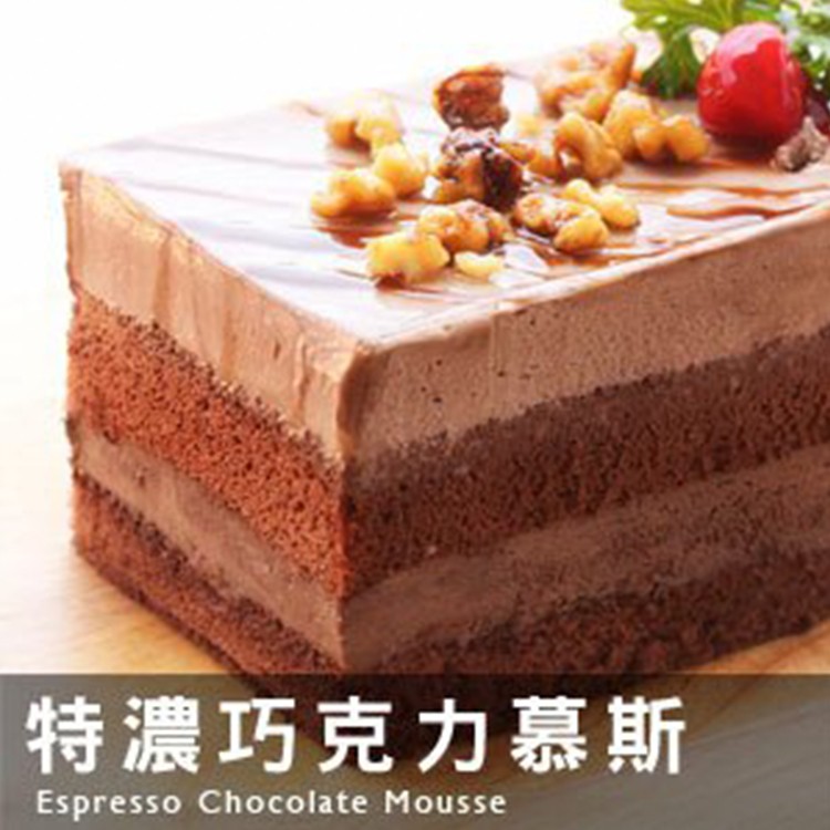 特濃巧克力慕斯。