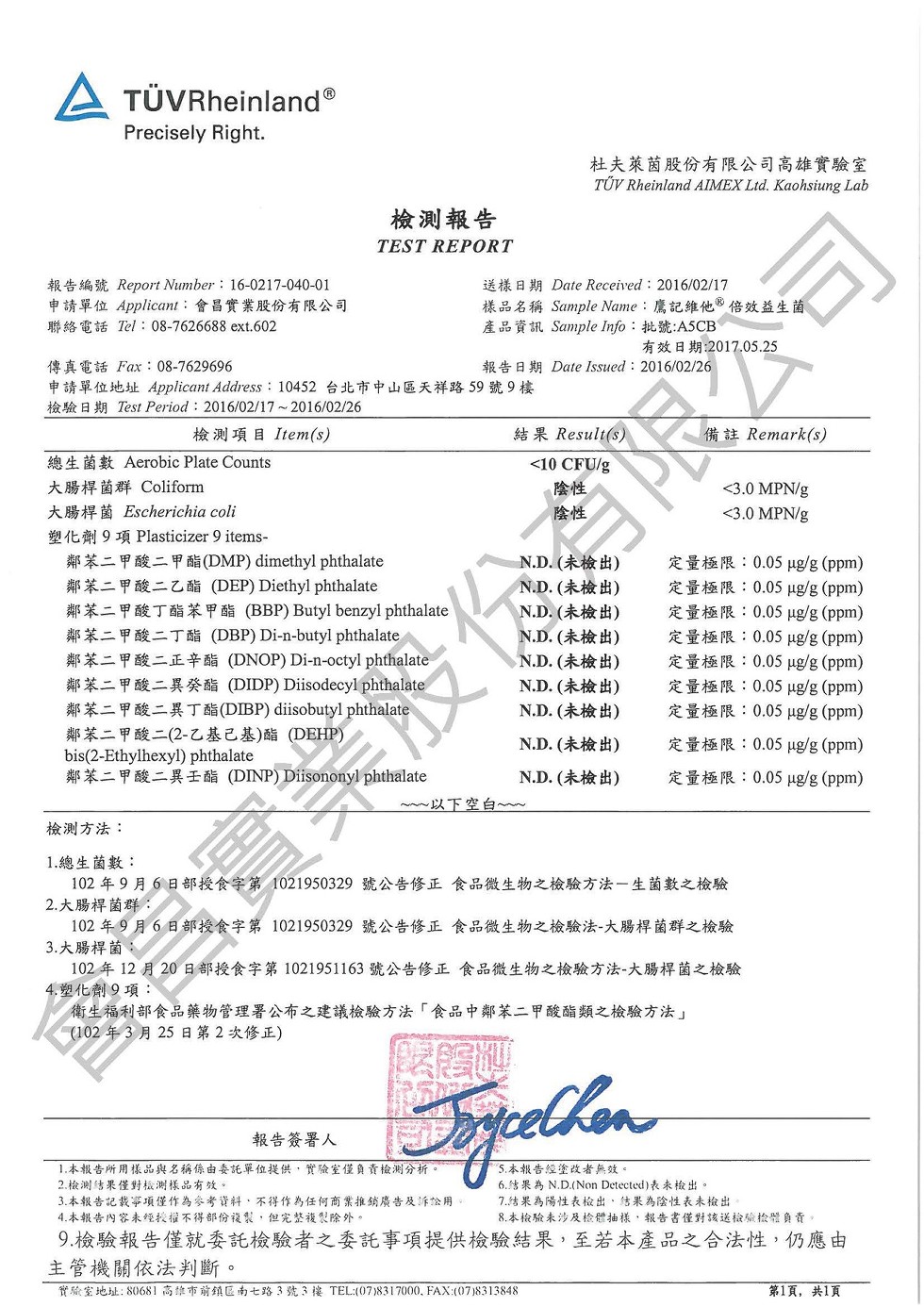 A TÜVRheinland，杜夫萊茵股份有限公司高雄實驗室，TŰV Rheinland AIMEX Ltd. Kaohsiung Lab，檢測報告，報告編號Report Number : 16-0217-040-01，申請單位 Applicant: