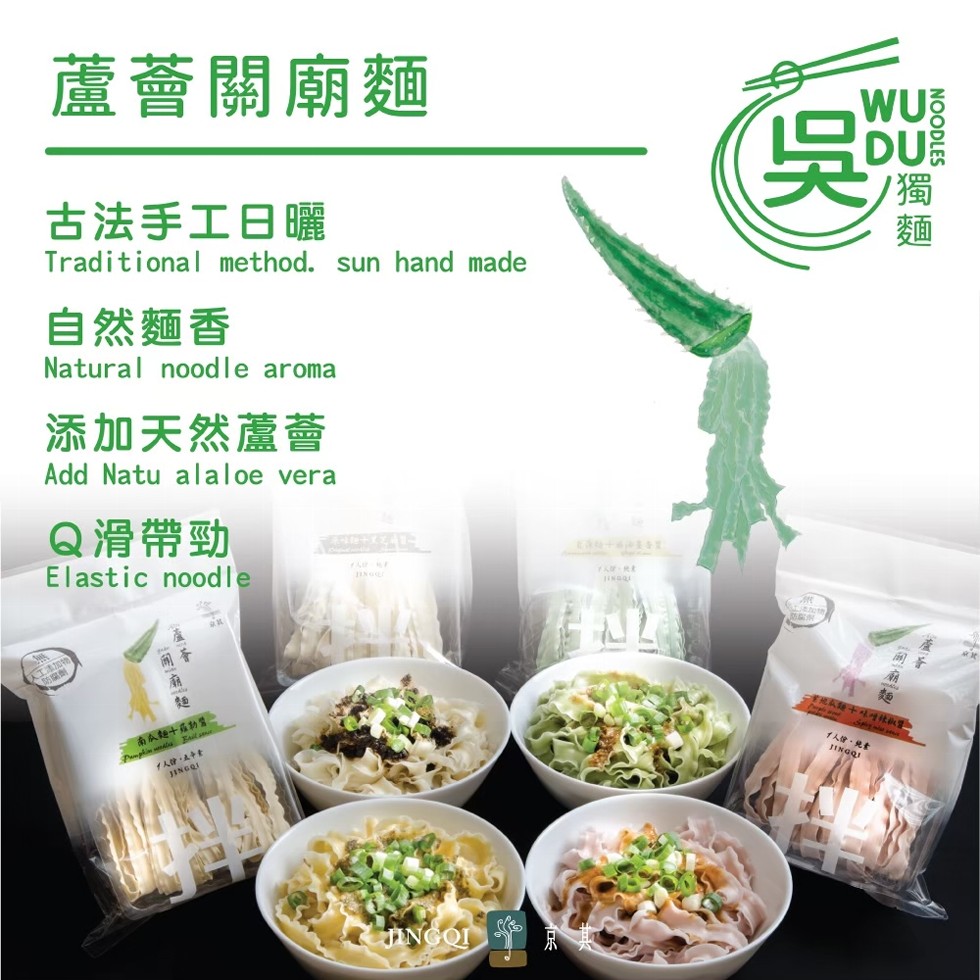 蘆薈關廟麵,WUž,古法手工日曬,自然麵香,添加天然蘆薈,Q滑帶勁,f人像。見童。