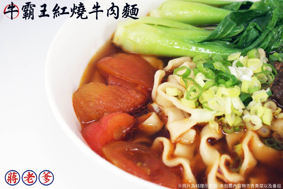 中霸王紅燒牛肉麵麵,※照片為料理示者圖,本包裝內容物不含青菜以及番茄。