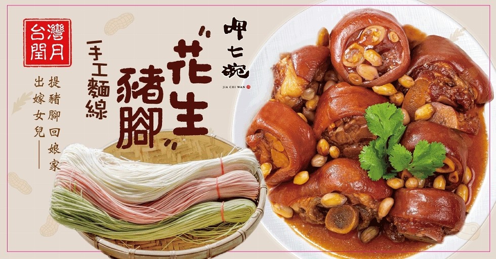 毛社、手工麵線，月提豬腳回娘家，30一出嫁女兒费。
