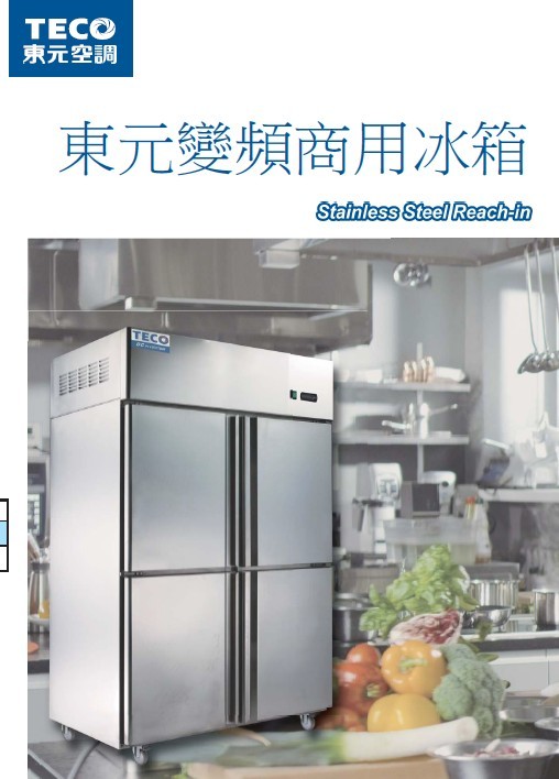 東元空調，東元變頻商用冰箱。