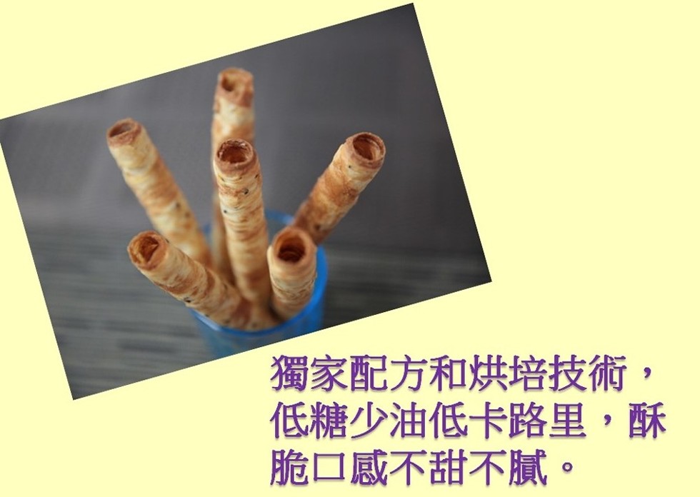 獨家配方和烘培技術,低糖少油低卡路里,酥,脆口感不甜不膩。