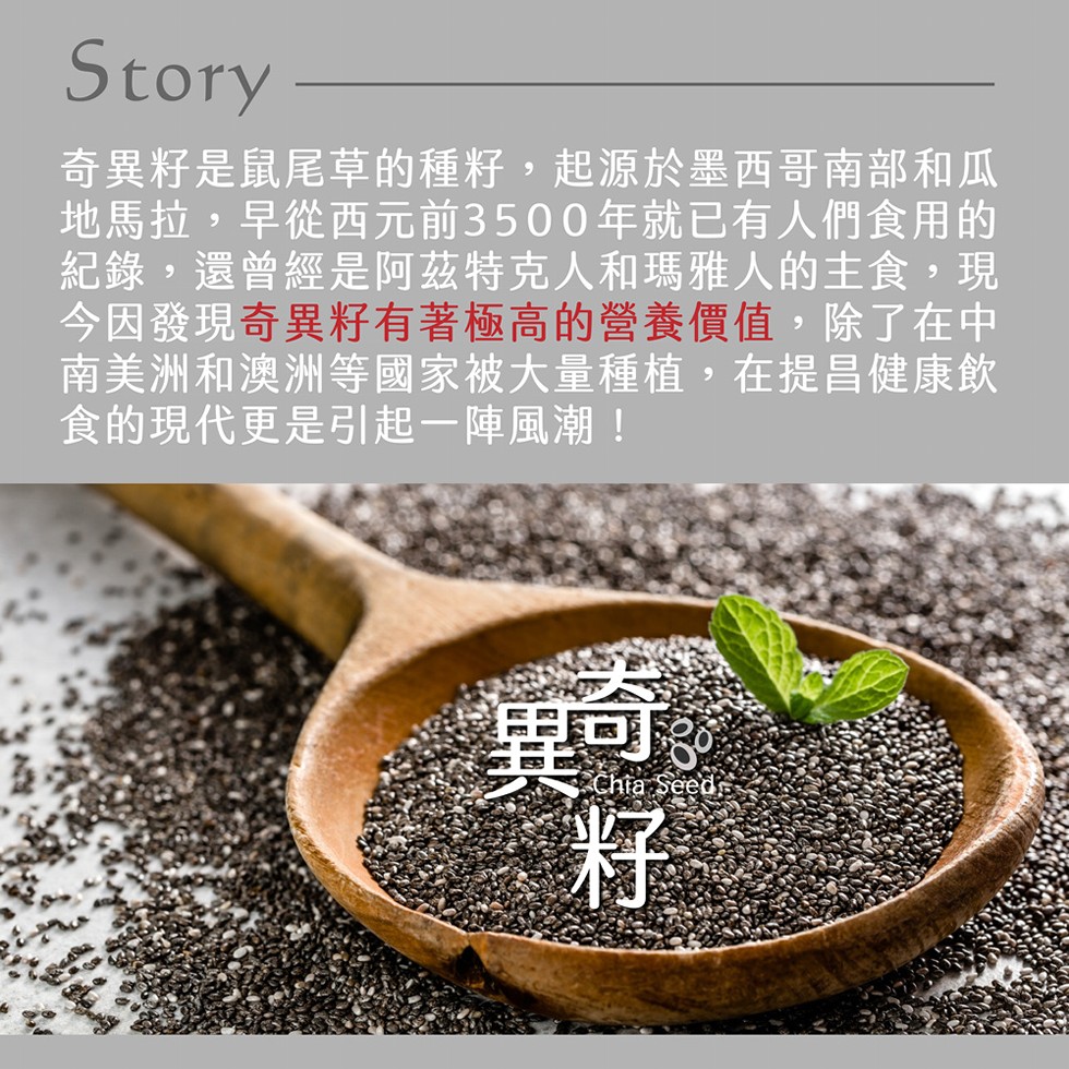 奇異籽是鼠尾草的種籽,起源於墨西哥南部和瓜,地馬拉,早從西元前3500年就已有人們食用 的,紀錄,還曾經是阿茲特克人和瑪雅人的主食,現,今因發現奇異籽有著極高的營養價值,除了在中,南美洲和澳洲等國家被大量種植,在提昌健康飲,食的現代更是引起一陣風潮