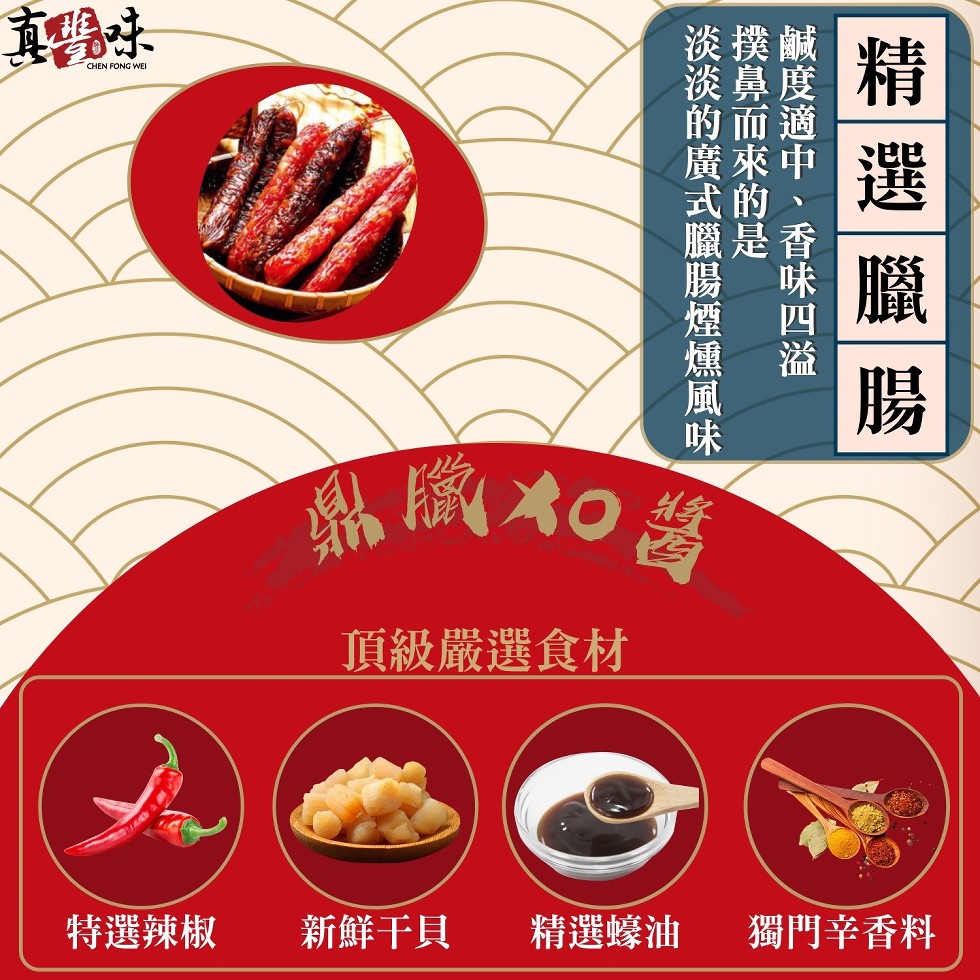 AO 醬,頂級嚴選食材,特選辣椒,新鮮干貝,精選蠔油,獨門幸香料,鹹度適中、香味四溢,撲鼻而來的是一,淡淡的廣式臘腸煙燻風味。