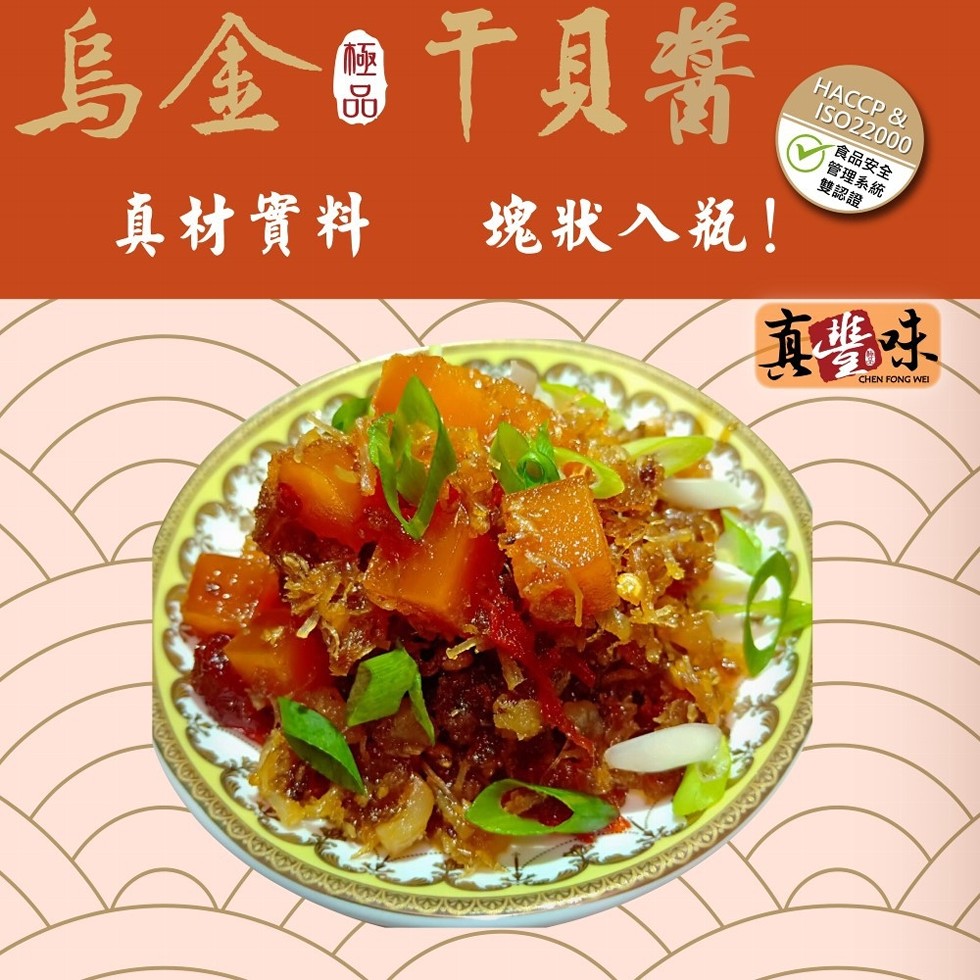 食品安全,管理系統,雙認證,烏金国干具醬,塊狀入概!真材實料。