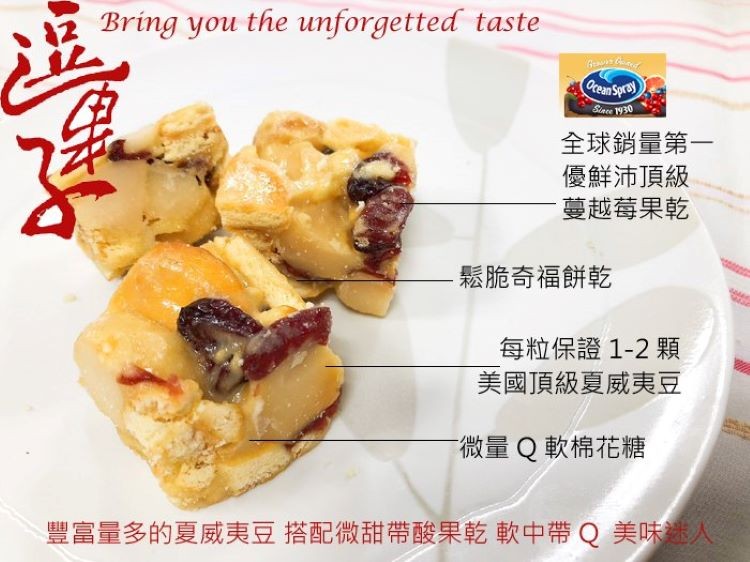 全球銷量第一，優鮮沛頂級，蔓越莓果乾，鬆脆奇福餅乾，每粒保證1-2顆，美國頂級夏威夷豆，一微量Q軟棉花糖，豐富量多的夏威夷豆 搭配微甜帶酸果乾 軟中帶Q美味 人。