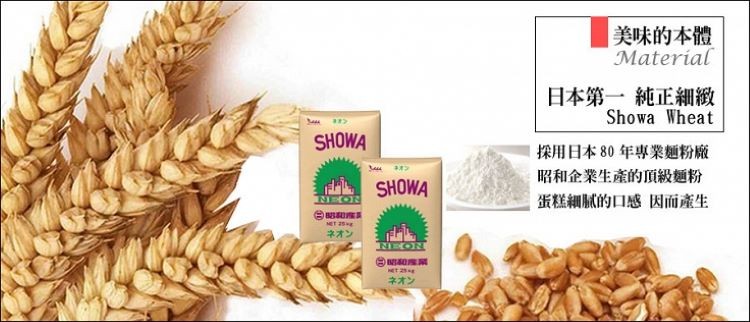 美味的本體,日本第一純正細緻,探用日本80年專業麵粉廠,昭和企業生產的頂級麵粉,蛋糕細膩的口感因而產生,ネオン,ネオン。