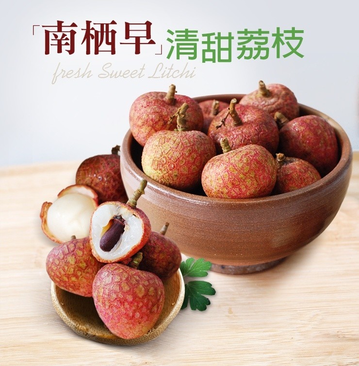 南栖早清甜荔枝。