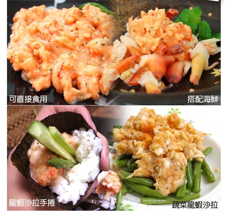 可直接食用,搭配海鮮,龍蝦沙拉手捲,蔬菜龍蝦沙拉。