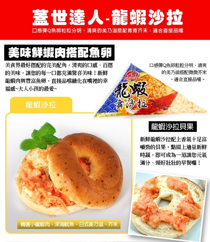 蓋世達人-龍蝦沙拉,口感彈Q魚卵粒粒分明、清爽的美乃滋搭配微微芥末,適合直接品嚐,美味鮮蝦肉搭配魚卵,美食界最好搭配的完美配角,清爽的口感、百搭,的美味。讓您的每一口都充滿驚喜美味!新鮮,龍蝦肉與豐富魚卵,直接品嚐融化在嘴裡的幸,福感~大人小孩的最愛