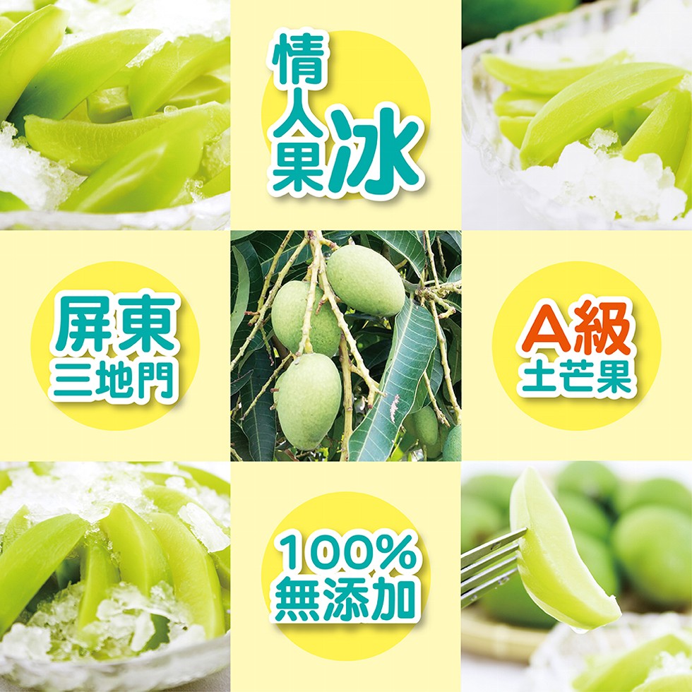 三地門，土芒果，無添加，情人果。