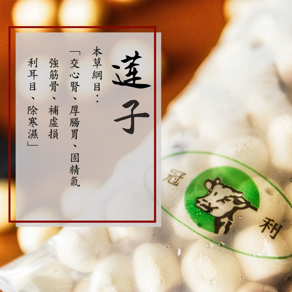 本草綱目:交心腎、厚腸胃、固精氣,強筋骨、補虛損,利耳目、除寒濕。