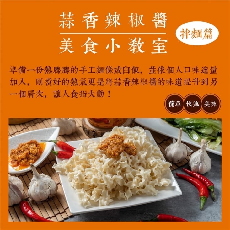 蒜香辣椒醬,拌麵篇,美食小教室,準備一份熱騰騰的手工麵條或自飯,並依個人口味適量,加入,剛煮好的熱氣更是將蒜香辣椒醬的味道提升到另,一個層交,讓人食指大動!簡單快速美味。