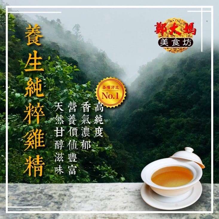 美食坊,各項評比,滅天營香高,然養氣純。甘價濃度,醇值郁。餐生純粹雞精。