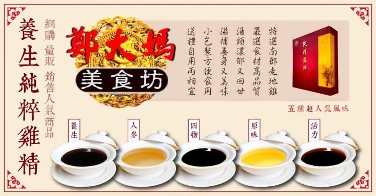 美食坊,五種超人氣風味,先轉羅,特選南部走地雞, 歇選食材高品質,湯頭濃郁又回甘,滋補養身又美味,小七装方便食用,送禮自用両相宜,綱購 量販 銷售人氣商品,養生純粹雞精。