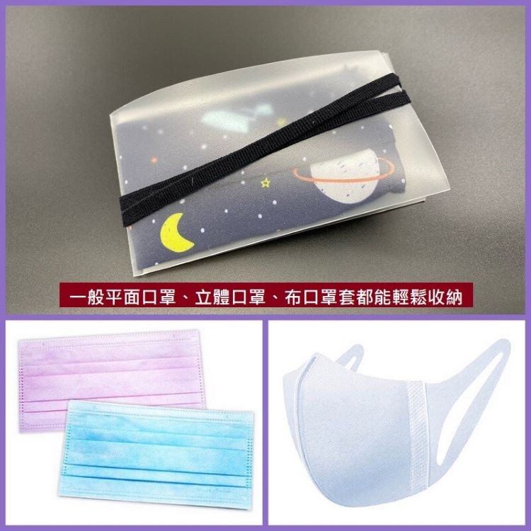 一般平面口罩、立體口罩、布口罩套都能輕鬆收納。