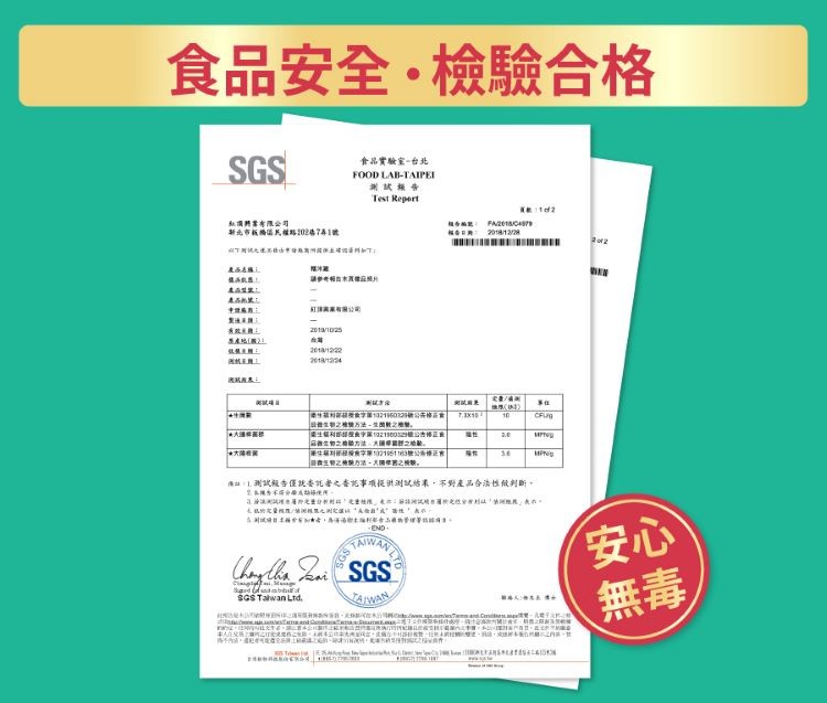 食品安全。檢驗合格,會品實验室一台北,試斯告,調將業有限公司,射も市板播區民路2024741號,利 字21960 修品會,生和之地方法-生的數之。生物之物的方法,國 之地。は1,测試租寺僅該套就者之委だ事項提供測試结来,不對產品合法性做判斷。šGS