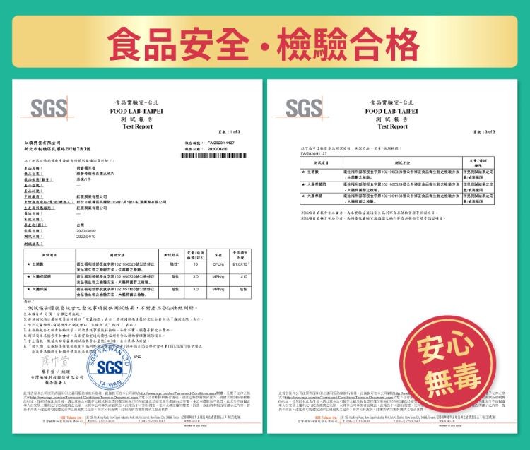 食品安全。檢驗合格,食品實驗室一台北,食品實驗室一台北,测試報告,新北市机确區民202巷7弄1號,R 中10100029 工食aR 之 カ本PR 之,大 的,1001960129有体工 和之動,国本期部部重期1016116 有事正食品南生物之力法見