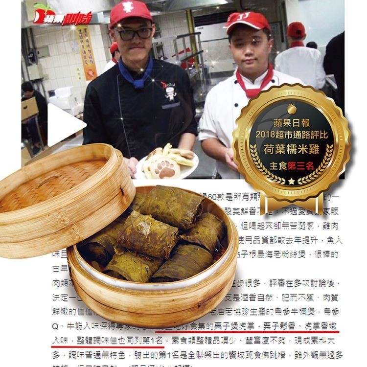 蘋果日報,2018超市通路評比,荷葉糯米雞,主食第三名,60款是所有填,酸菜鮮香 過愛員家,但隱起灭卻無管選區,雞肉,使月品質部較去年還升,魚入,5子很景海老粉絲煲,很標的,法定一,群嫩的信佳。Q、牛箭人味深有專次。入味,整體民味佳也司列第1名。素食
