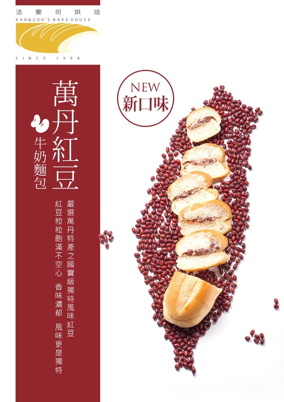 新口味),萬丹紅豆,嚴選萬丹特產之國寶級獨特風味 紅豆,紅豆粒 粒 飽滿不空心 香味濃郁風味更是獨特一,牛奶麵包。