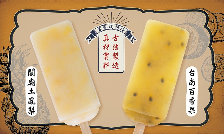 台南百香果,古法製造,真材寶料,(關廟土風梨。