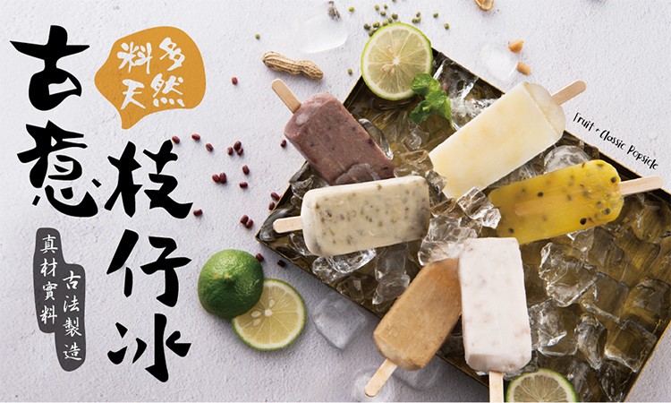 古法製造,(真材實料。