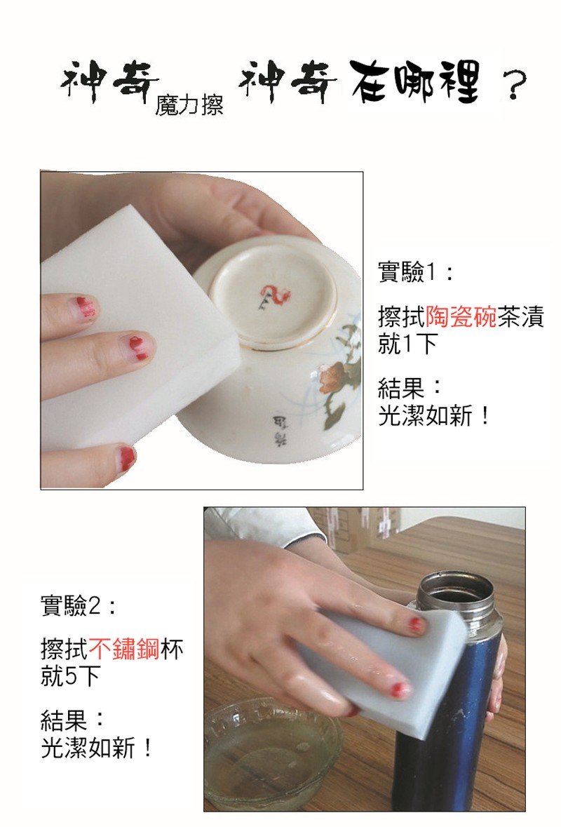 神奇力地神壽在哪裡?實驗1:擦拭陶瓷碗茶漬，就1下，結果:光潔如新!實驗2:擦拭不鏽鋼杯，就5下，結果:光潔如新!。