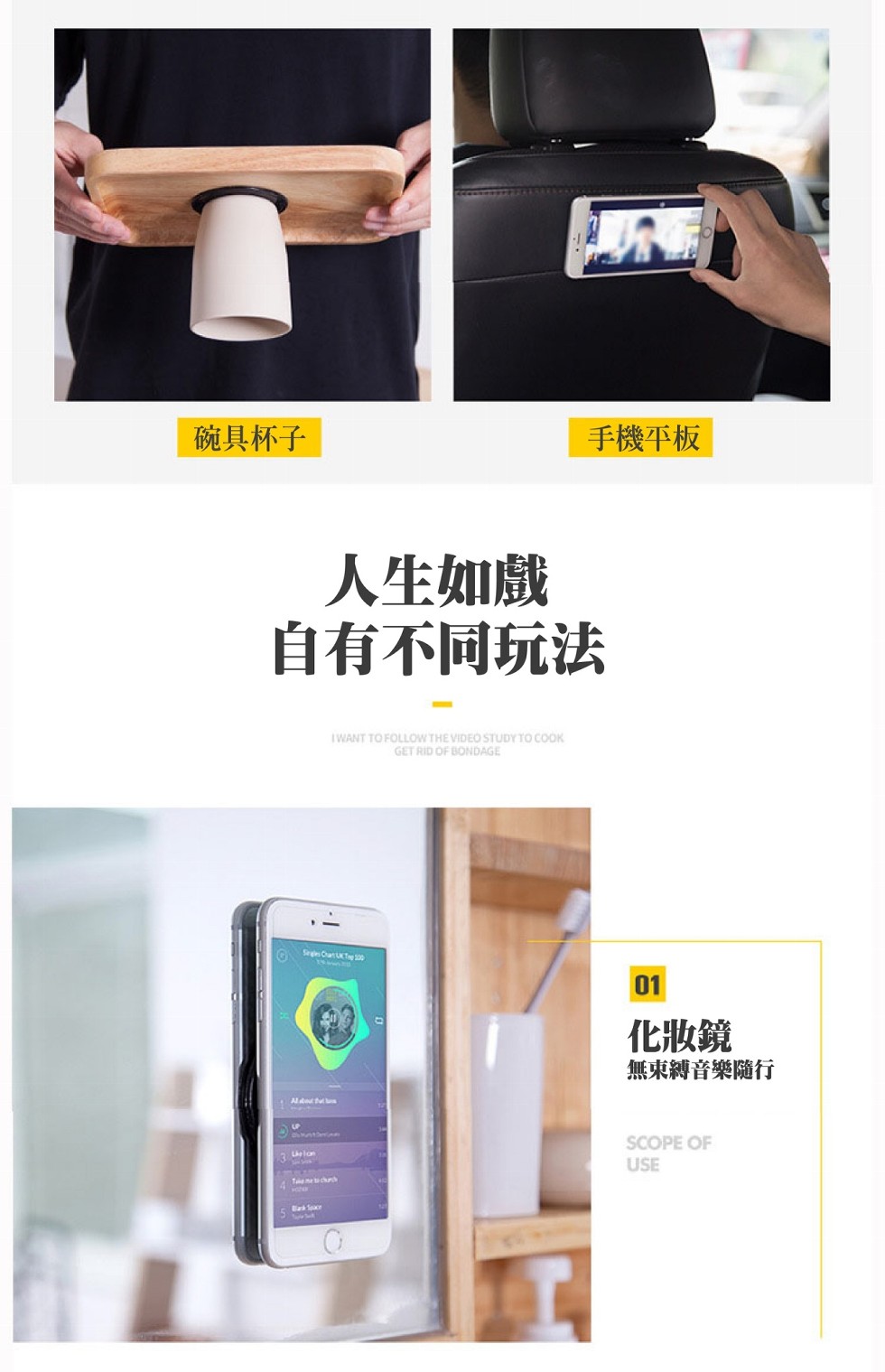 碗具杯子，手機不板，人生如戲，自有不同玩法，化妝鏡，無東縛音樂隨行。