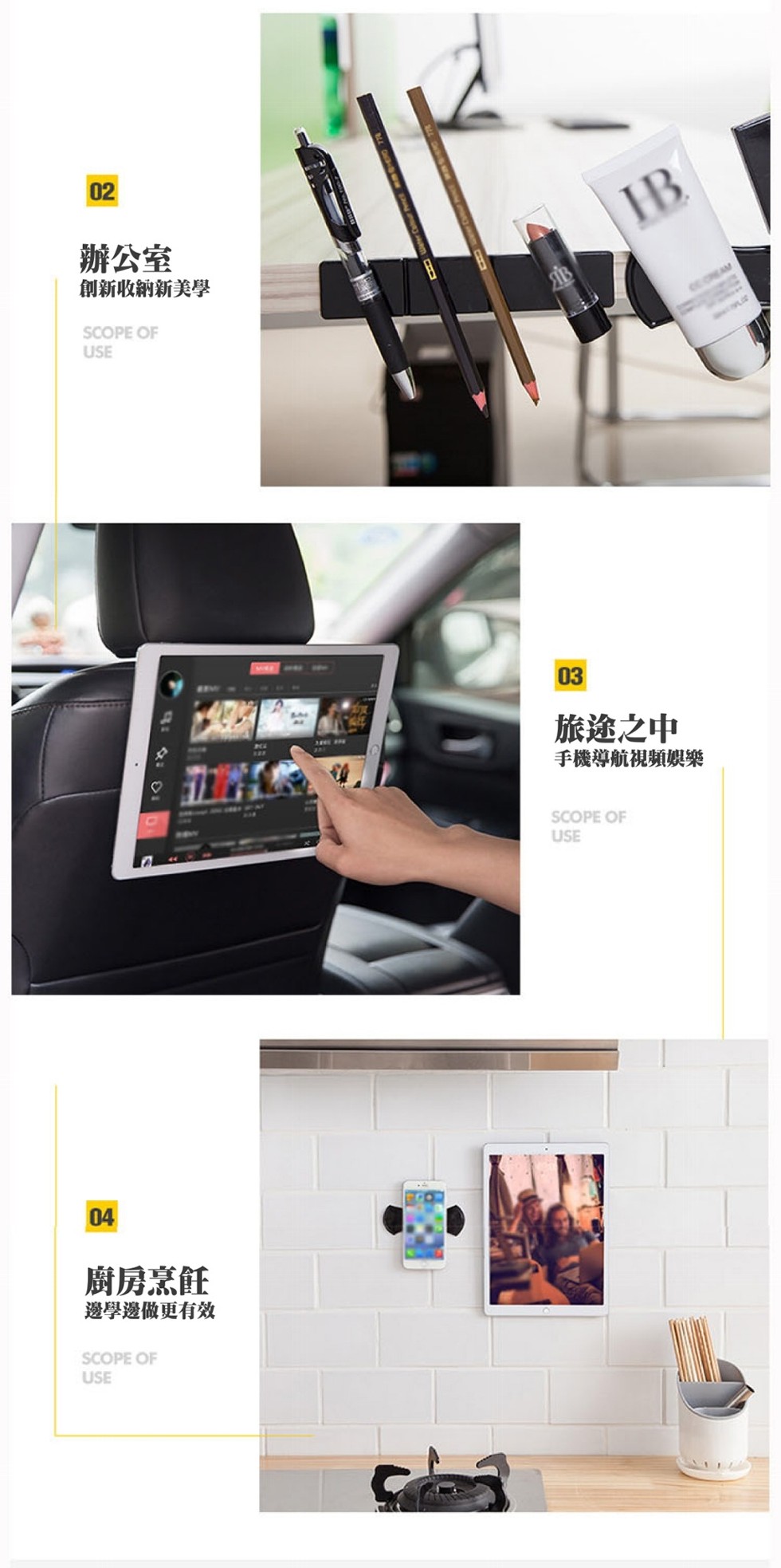 辦公室，創新收納新美學，旅途之中，手機導航視頻媒樂，廚房烹飪，邊學邊做更有效。