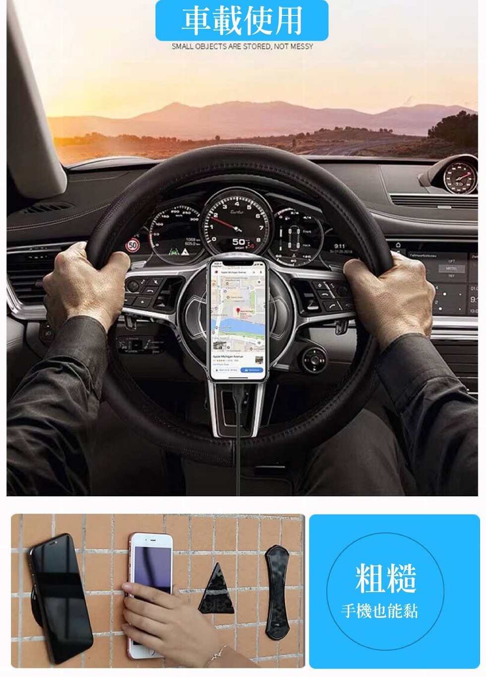 車載使用，手機也能黏。