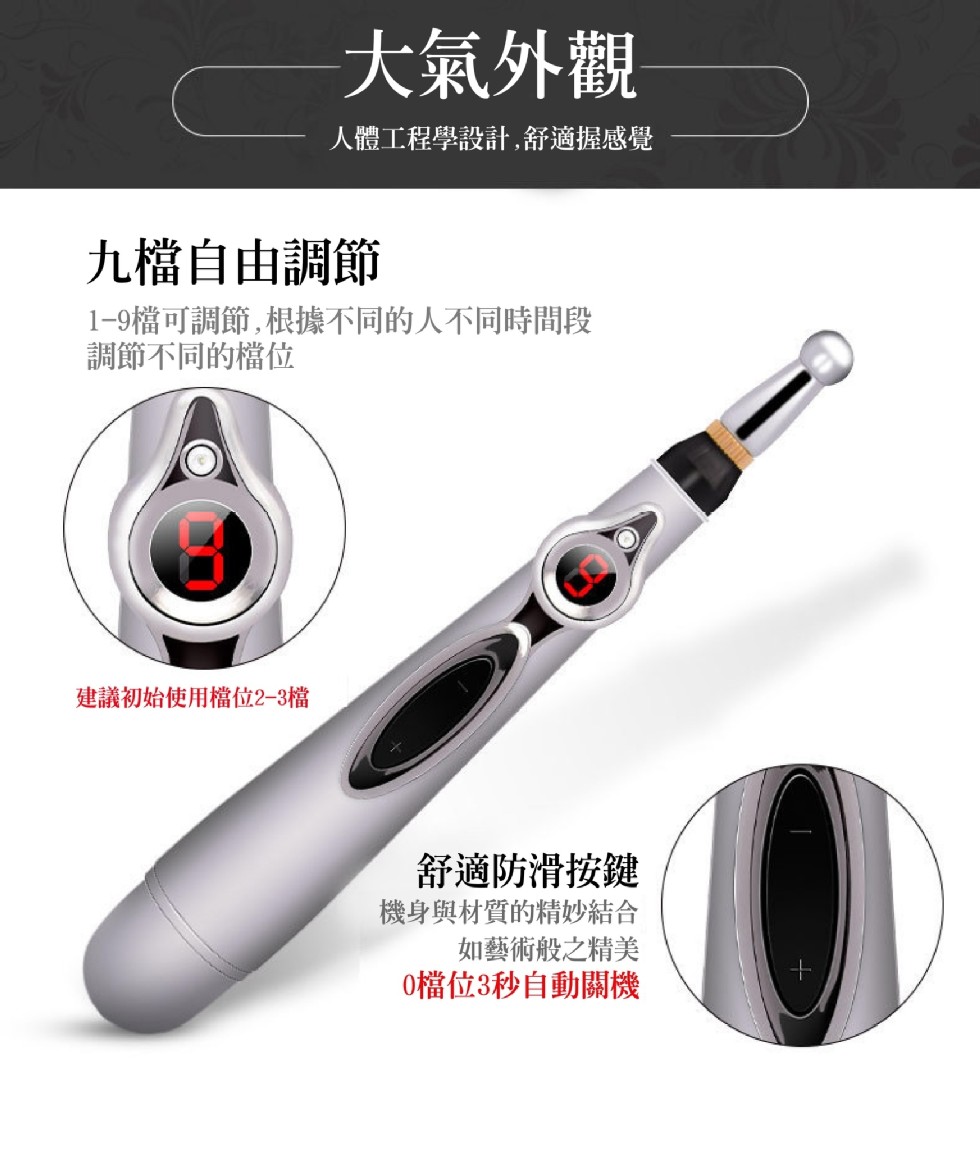 大氣外觀,人體工程學設計,舒適握感覺,九檔自由調節,1-9檔可調節,根據不同的人不同時間段,調節不同的檔位,建議初始使用檔位2-3檔,舒適防滑按鍵,機身與材質的精妙結合,如藝術般之精美,0檔位3秒自動關機。