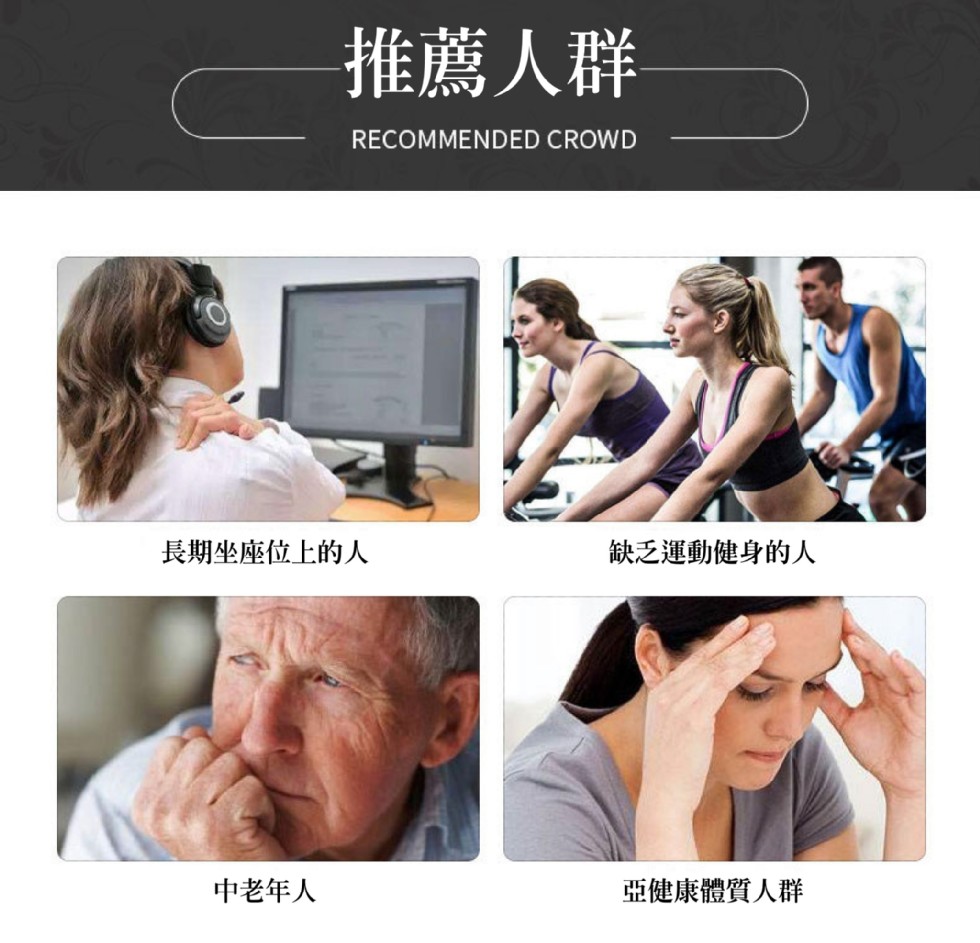 推薦人群,長期坐座位上的人,缺乏運動健身的人,中老年人,亞健康體質人群。